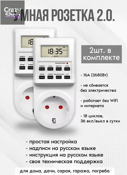 Розетка с таймером