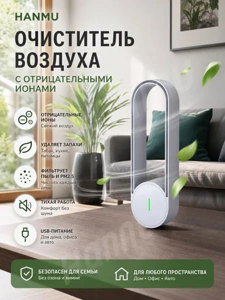 Ионизатор воздуха kongqijinghuaqi