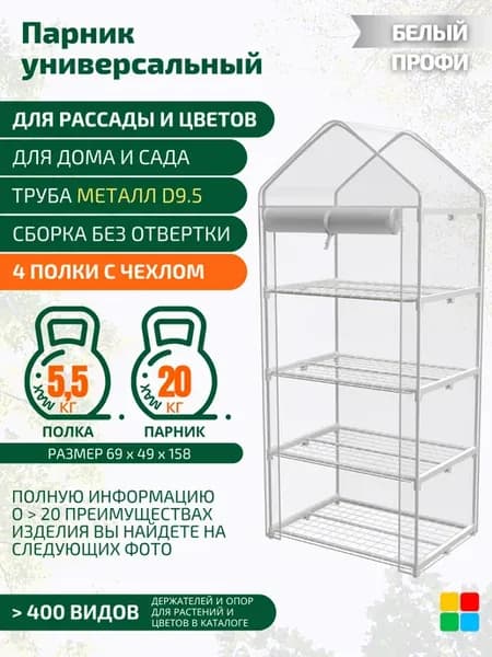 Стеллаж для рассады металлический усиленный