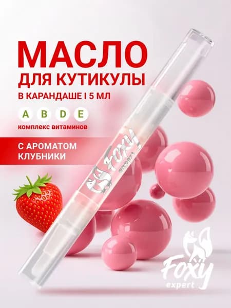Масло для кутикулы в карандаше