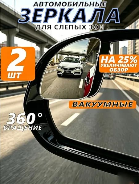 Зеркало мертвой зоны Универсальная установка
