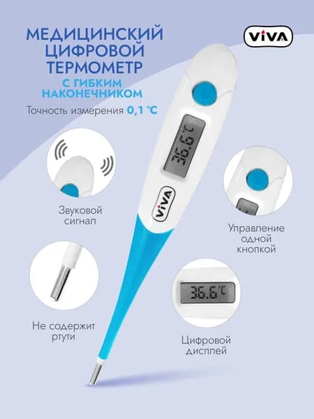 Термометр медицинский электронный с гибким наконечником