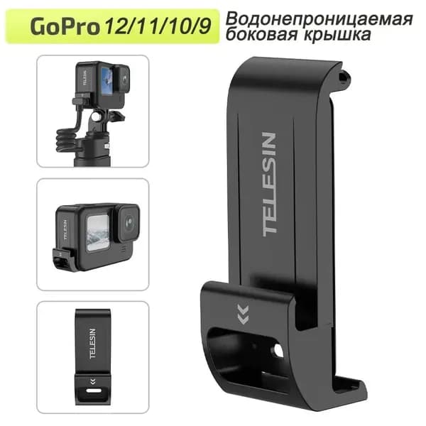 Аккумуляторная крышка для GoPro 12 11 10 9 водо-снегозащитный чехол, зарядное устройство с разъемом Type-C