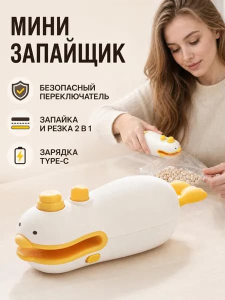 Запайщик пакетов ручной мини, ручной запаиватель с ножом, на магните,упаковщик 2в1,Type C Заряжать