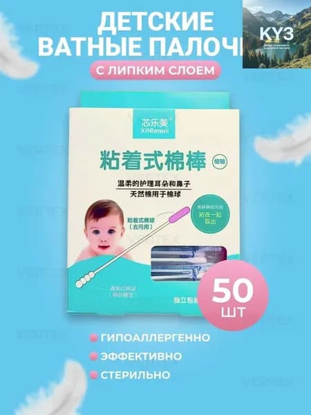 Ватные палочки, 44 шт.