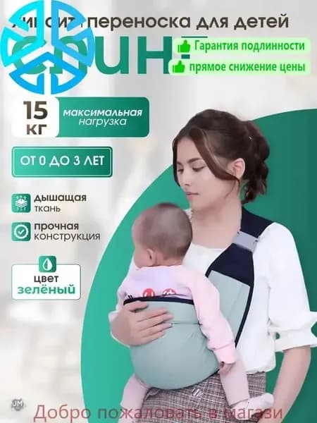 Слинг Шарф