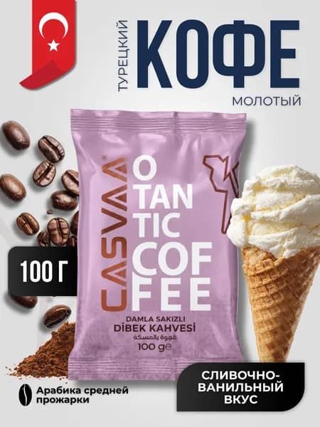 Кофе молотый Дибек с мастикой 100 гр