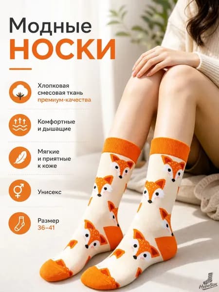 Носки HypeSox мужские, женские, 1 пара