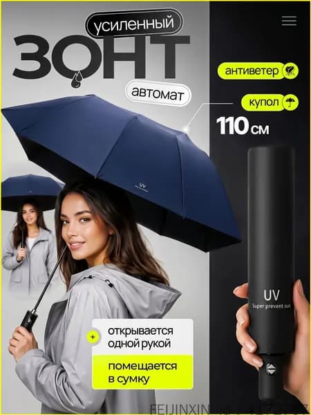 Зонт Полный автомат