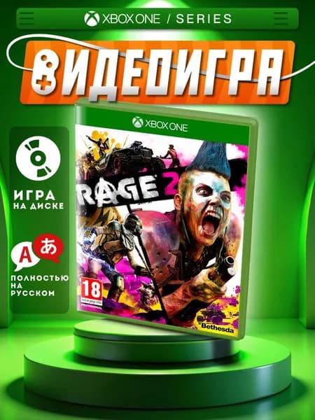 Игра Rage 2 Xbox One/Series диск (Xbox One, Русская версия)