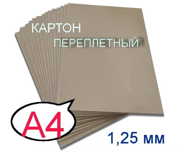 Картон переплетный для творчества, 10 листов