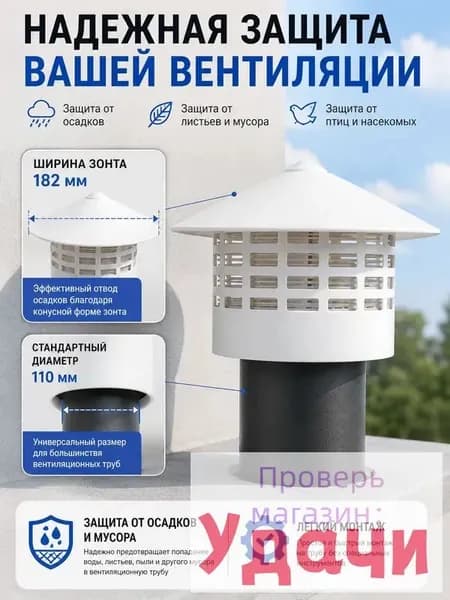 грибок на трубу 110, дефлектор вытяжной кровельный из ПВХ, зонт для дымохода и вентиляции с защитной сеткой от птиц, морозостойкий