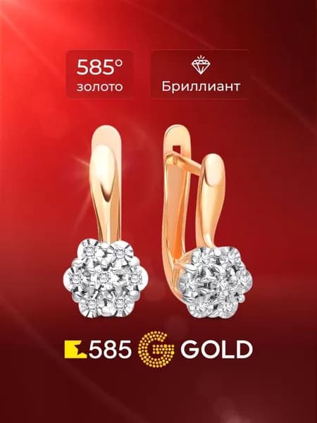 Серьги женские с бриллиантами из красного золота 585 пробы 585GOLD