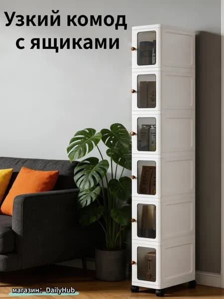 Шкаф складной 23х28х97.5 см