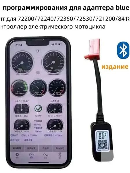 Эксклюзивный контроллер двигателя для нанкинга, совместимый с адаптером Fardriver Bluetooth, используется для программирования модуля.