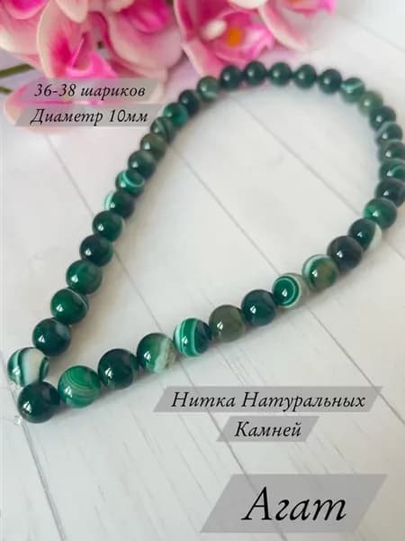 Нитка из натурального агата