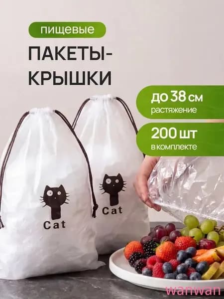 Пакет для продуктов, 12-38 см
