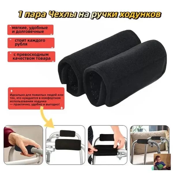 Подушки для ручек ходунков, аксессуары, брелок для пароварки, чехол для помощи при ходьбе, мини-ручки для трости
