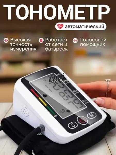 Тонометр автоматический; Тонометр автоматический с адаптером;