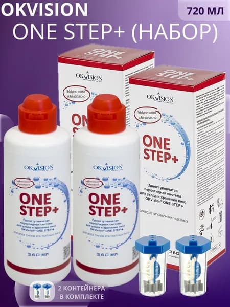 Раствор для линз One Step 360 + 360 мл (Набор 2 шт)