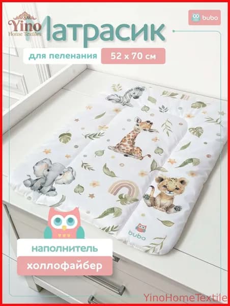 YinoHomeTextiles Пеленальный матрасик 50x70 см, материал наполнителя: Холлофайбер