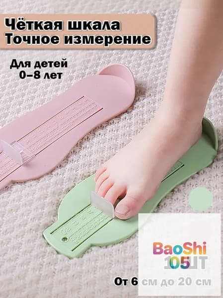 Измеритель стопы 1 шт