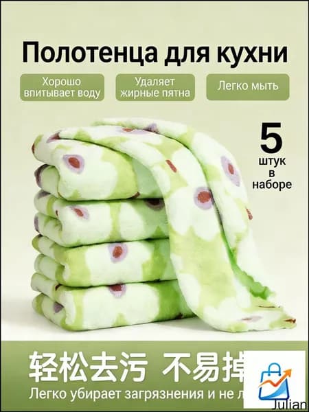 Тряпка, 5 шт