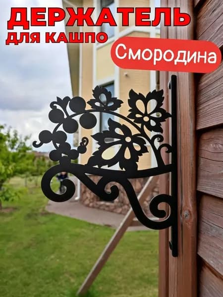 Кронштейн для кашпо 1 шт