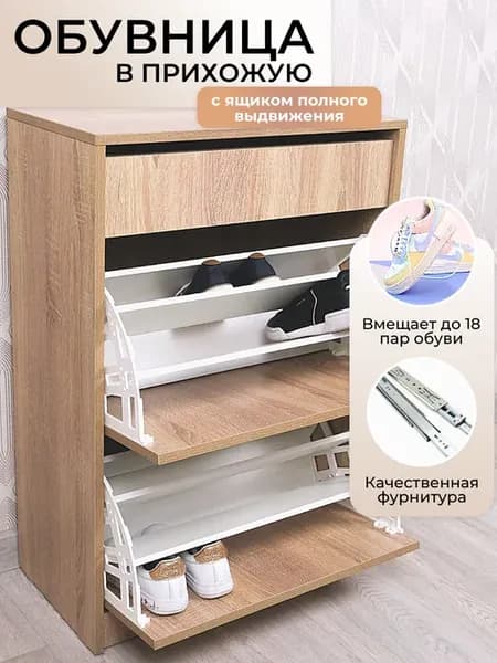 Обувница в прихожую закрытая
