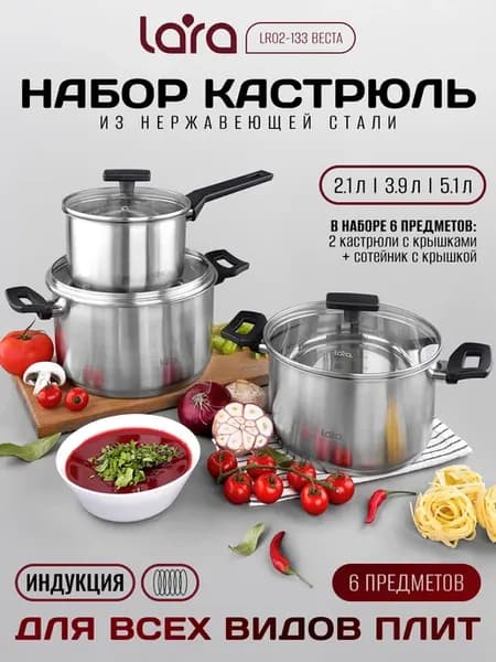Набор кастрюль из нержавеющей стали с сотейником LR02-133