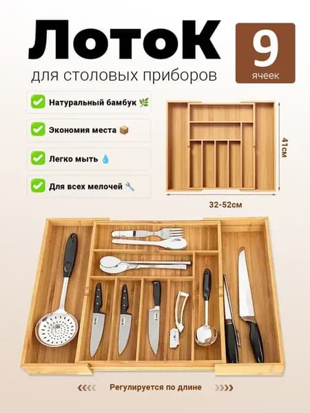 аксессуары для дома Лоток для столовых приборов, 1 шт