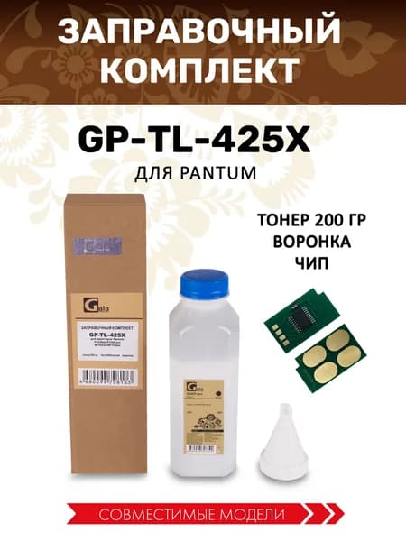 Заправочный комплект GalaPrint TL-425X (тонер 200гр + чип + воронка) для принтеров Pantum P3305DN/P3305DW/M7105DN/M7105DW