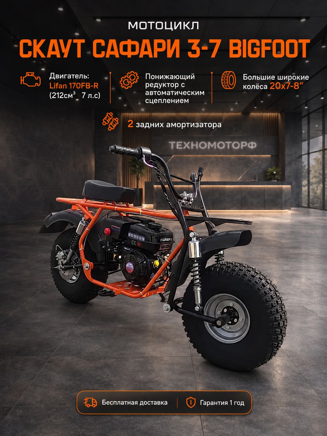 Мотоцикл СКАУТ САФАРИ 3- 7 BIGFOOT 7лс, редуктор с автом.сцепл, колеса 8", ручной стартер, бензиновый для взрослых