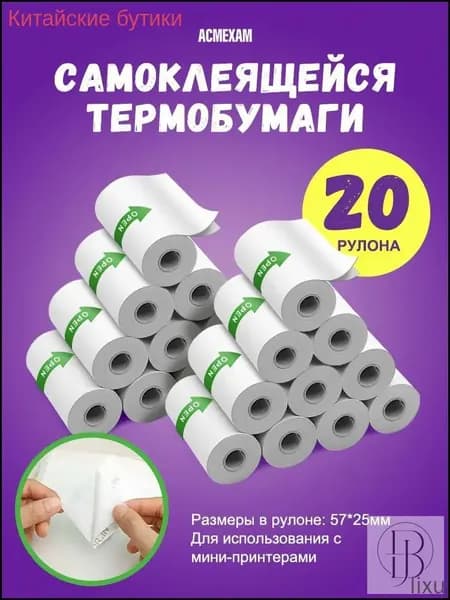 Фотобумага, 20 лист., шт