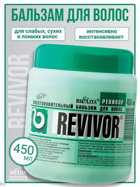 БЕЛИТА REVIVOR Бальзам восстановительный 450 мл
