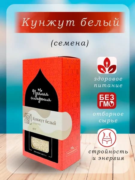 Кунжут белый семена Пряная Симфония, 40 гр