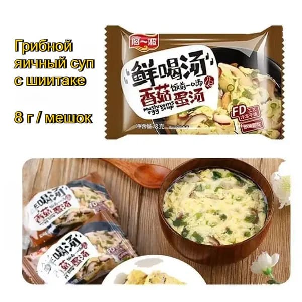 Вкусный и полезный овощной суп с яйцом, индивидуальная упаковка 8 г*5/10/15/30 пакетов, 3 вкуса на выбор: шпинат, морская капуста, грибы шиитаке. Очень удобно.