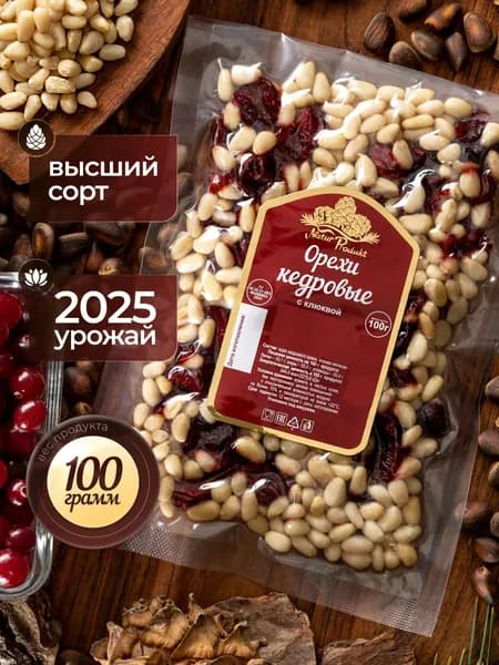 Кедровые орехи с клюквой 100гр