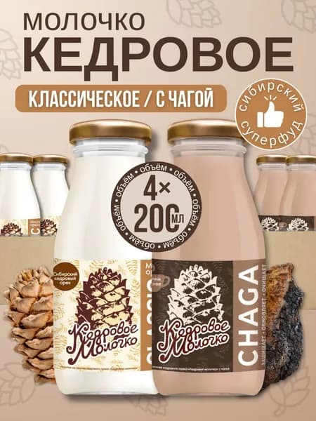 Кедровое молоко Ассорти Классик и Чага набор 4 шт. по 200 мл