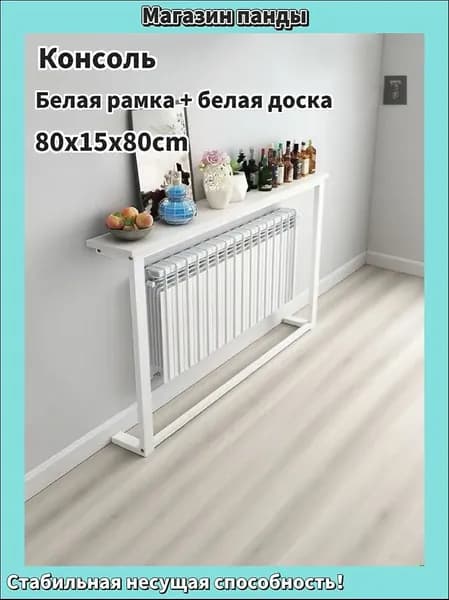 Консоль, 80х15х80 см