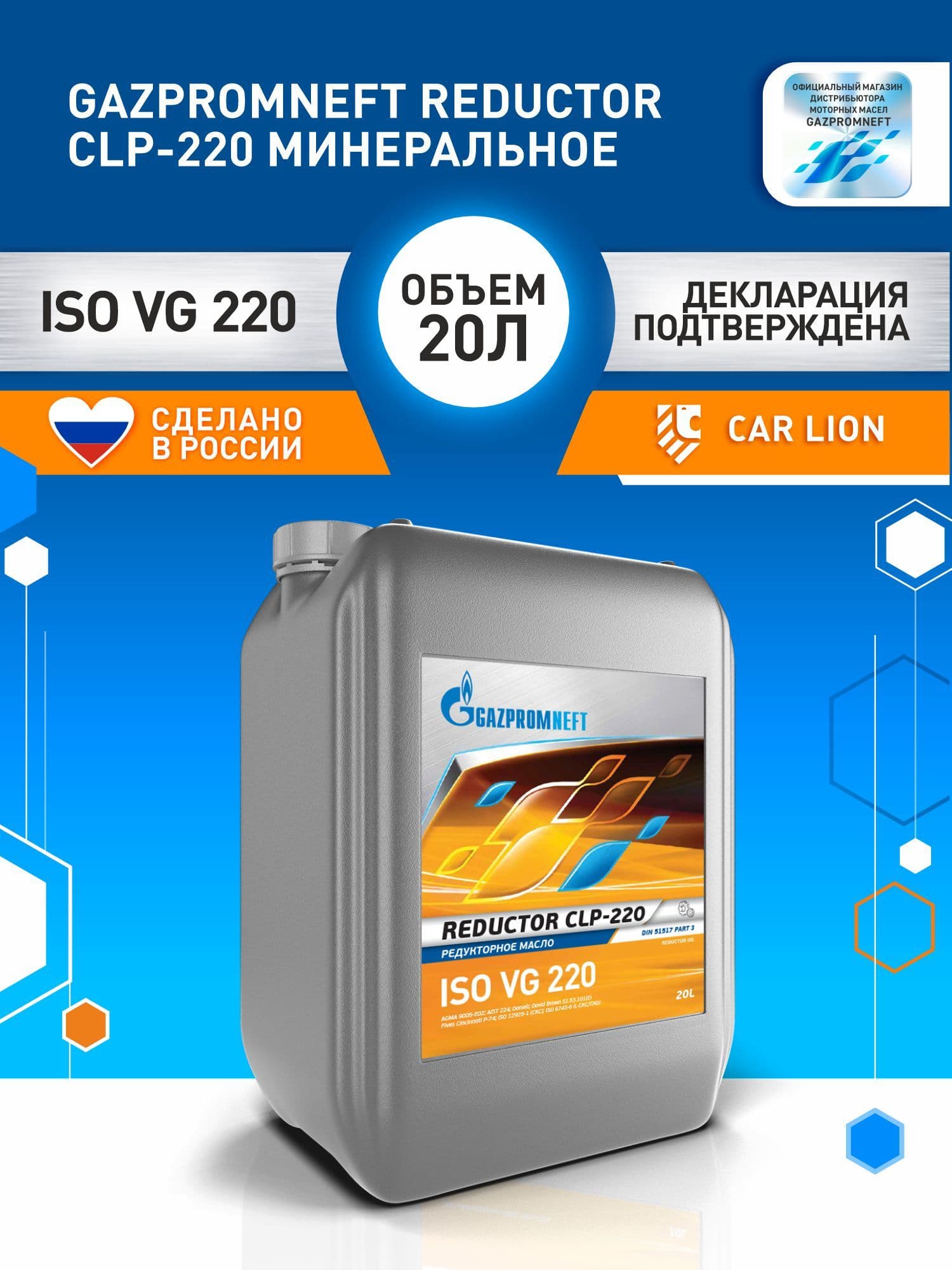 Масло редукторное Газпромнефть CLP 220 20л
