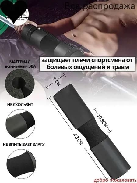 Смягчающая накладка на гриф для штанги