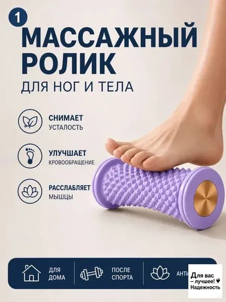 Массажер для ног роликовый,массажер для стоп ног,стимулирует проходимость меридианов и расслабляет(сиреневый)
