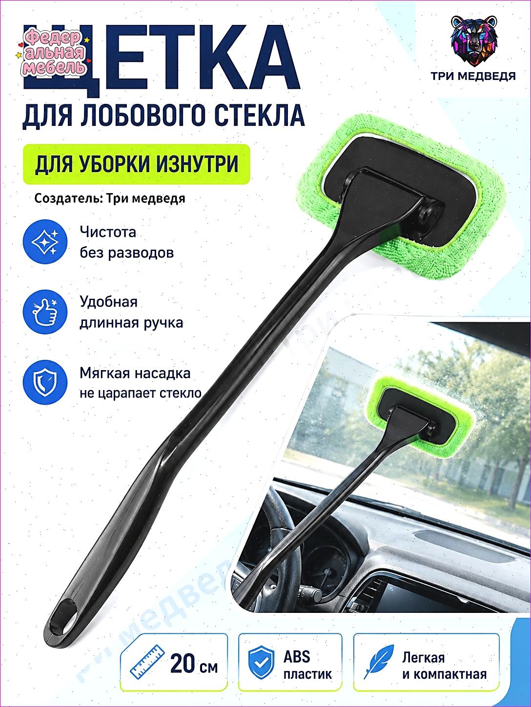 Щетка автомобильная