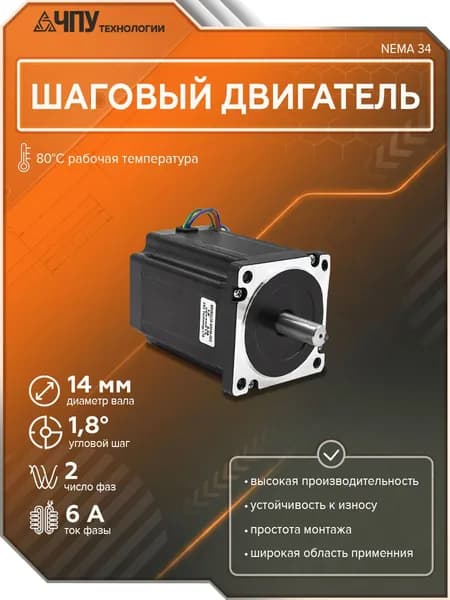 Шаговый двигатель 86HSA118-6004A-002 NEMA 34