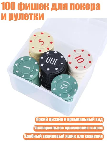 100 фишек для покера и рулетки, Средний Номинал