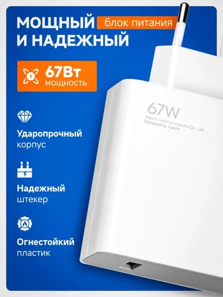 Мобильная система быстрой зарядки мощностью 67 Вт, универсального типа, оснащённая кабелем Type-C