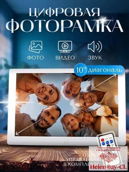 Цифровая фоторамка 10 дюймов белая
