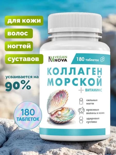Коллаген Морской с витамином С для суставов и связок, 180 таблеток / VeganNova