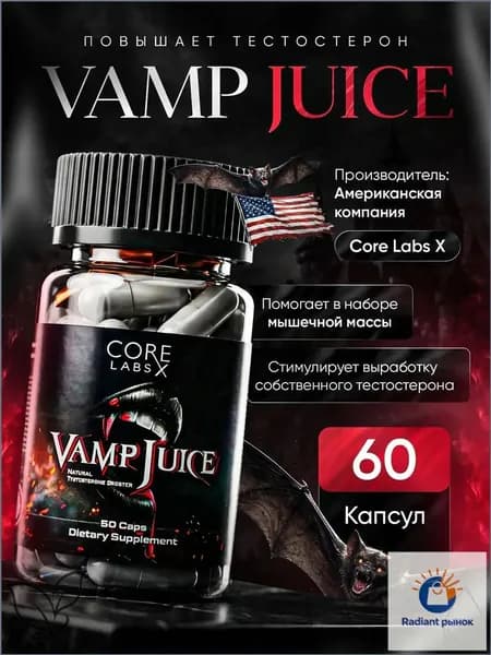 Комплекс набор массы Vamp Juice 60 кап. бустер тестостерона и набор сухой мышечной массы